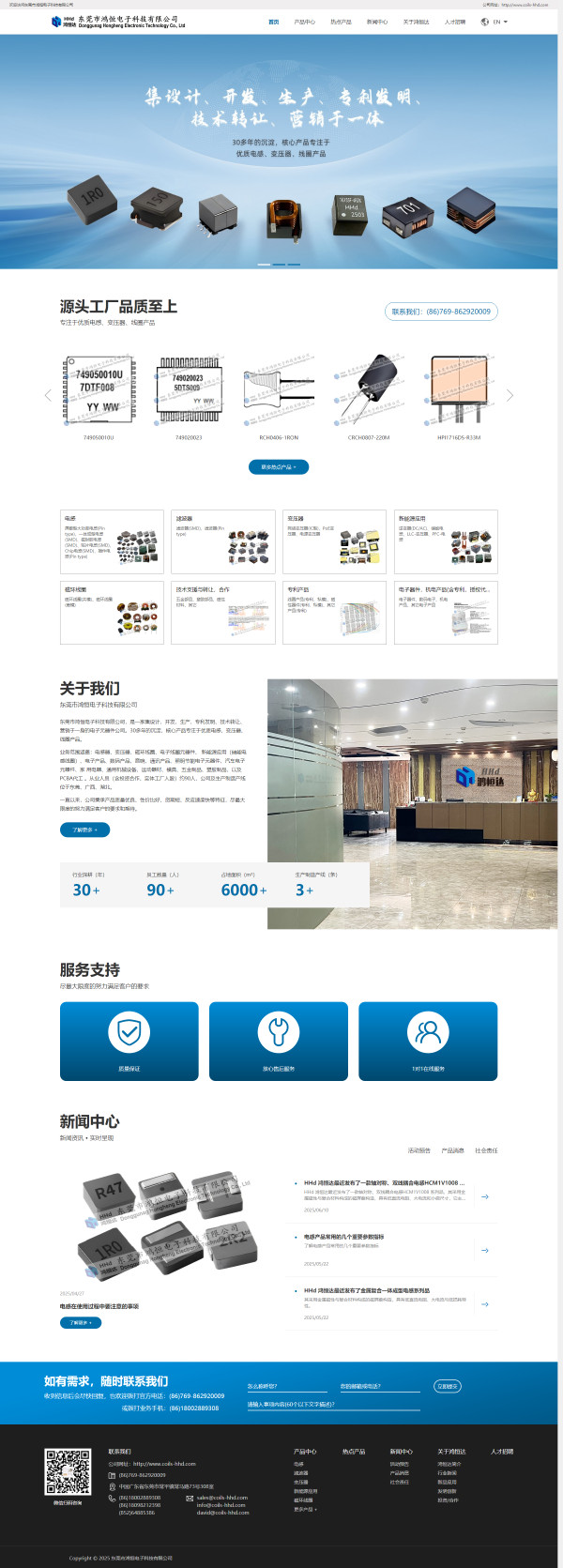 东莞市鸿恒电子科技有限公司