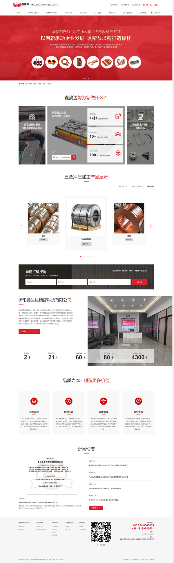 衡阳鑫骏达精密科技有限公司