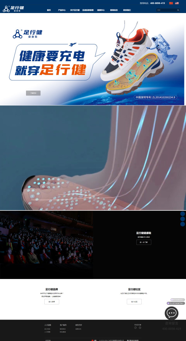 广东足行健健康科技有限公司
