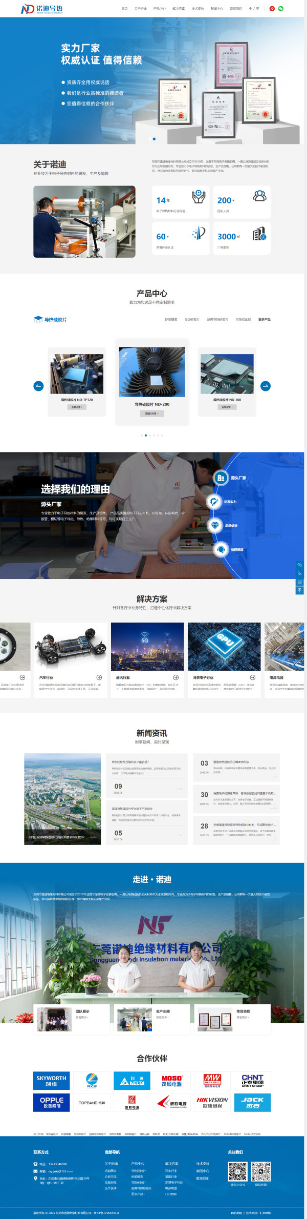 东莞市诺迪绝缘材料有限公司