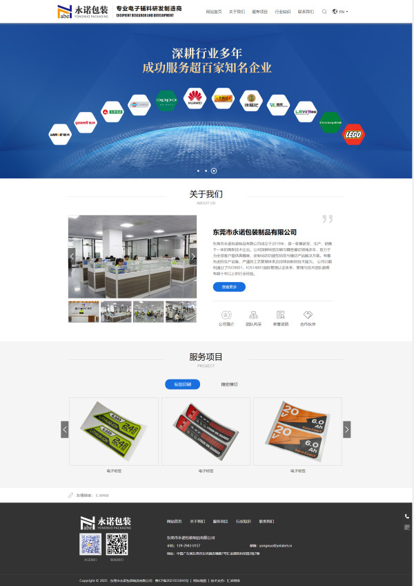 东莞市永诺包装制品有限公司
