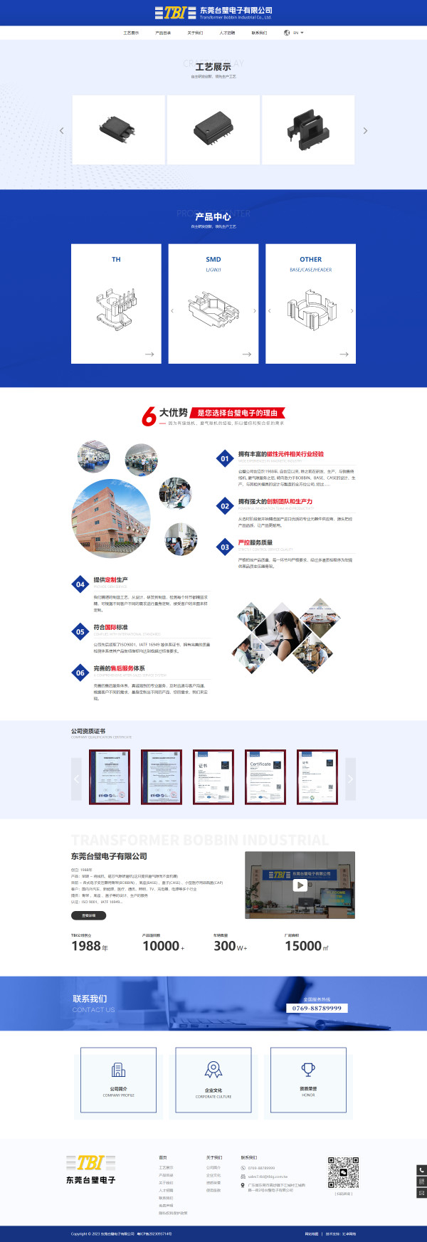 东莞台璧电子有限公司