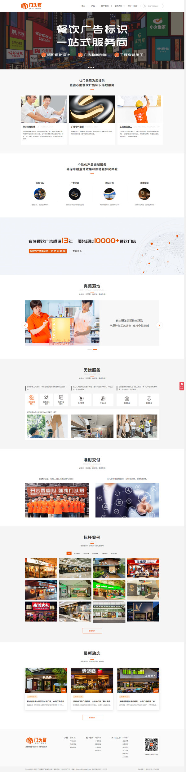 门头君餐饮广告标识