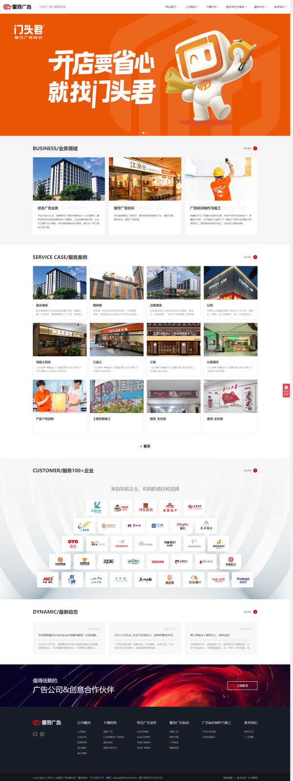 广东星辰广告有限公司