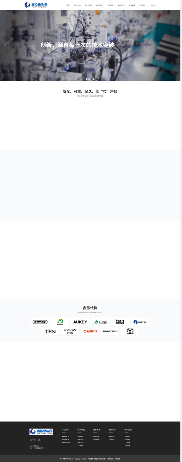 广东嘉拓新能源科技有限公司
